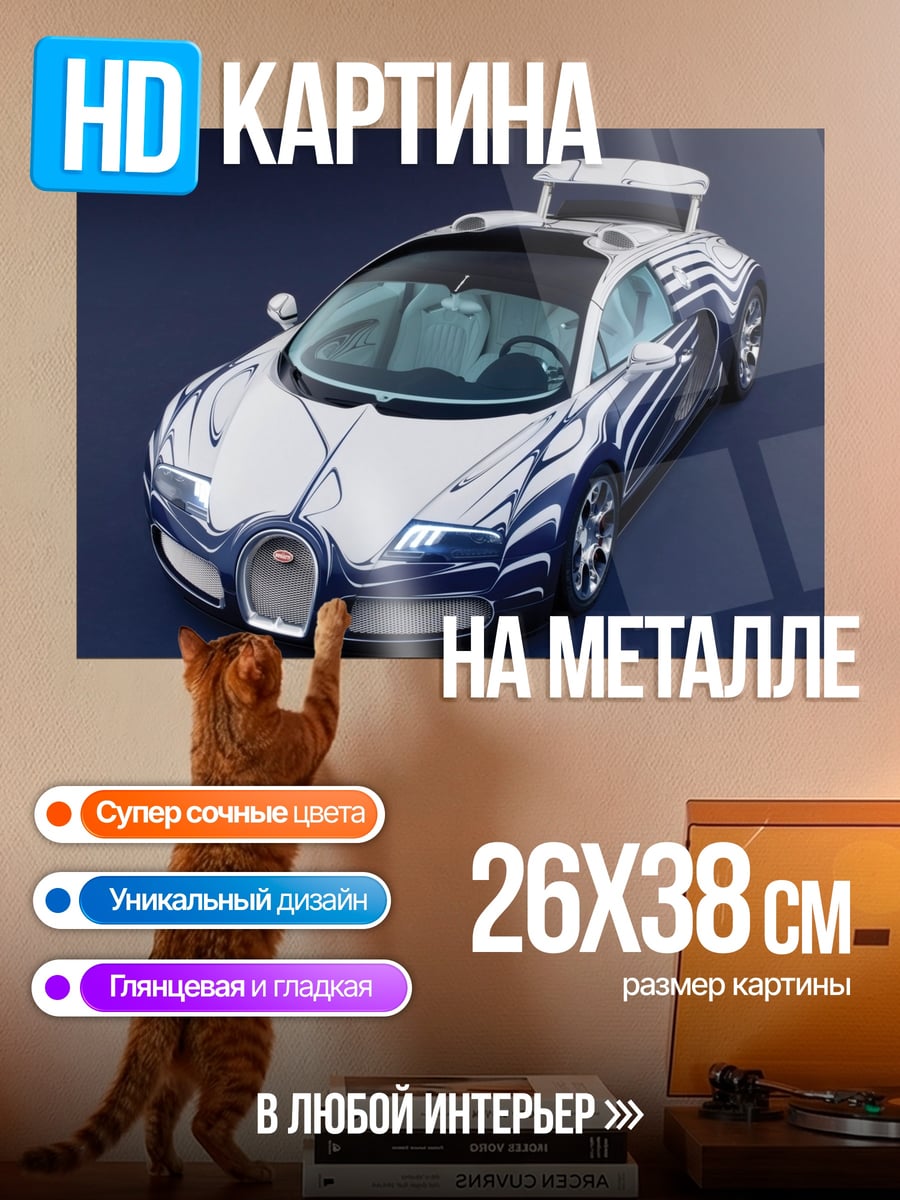 Картина на металле Спортивный автомобиль