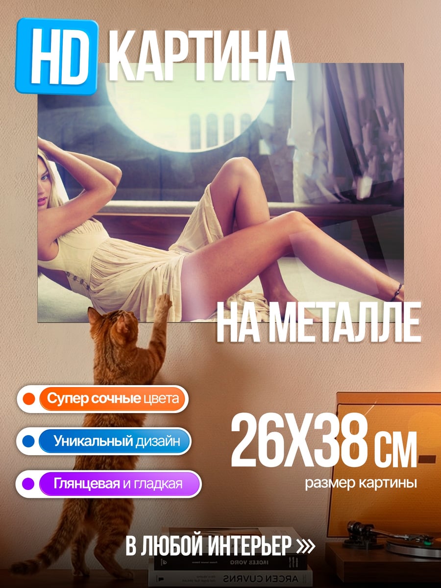 Картина на металле Девушка в платье