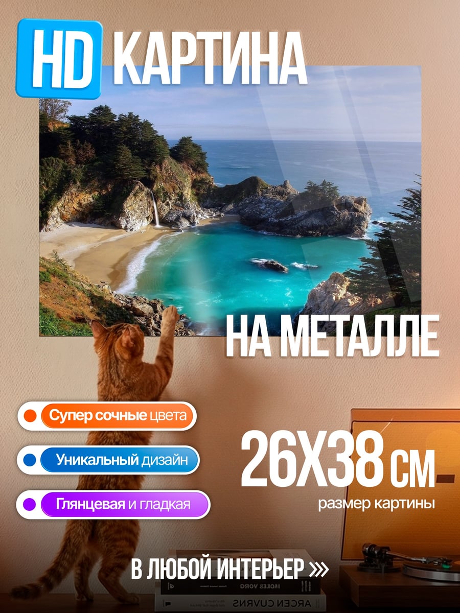 Картина на металле Бирюзовый пляж водопад