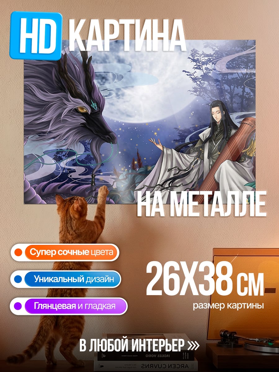 Картина на металле Дракон и маг