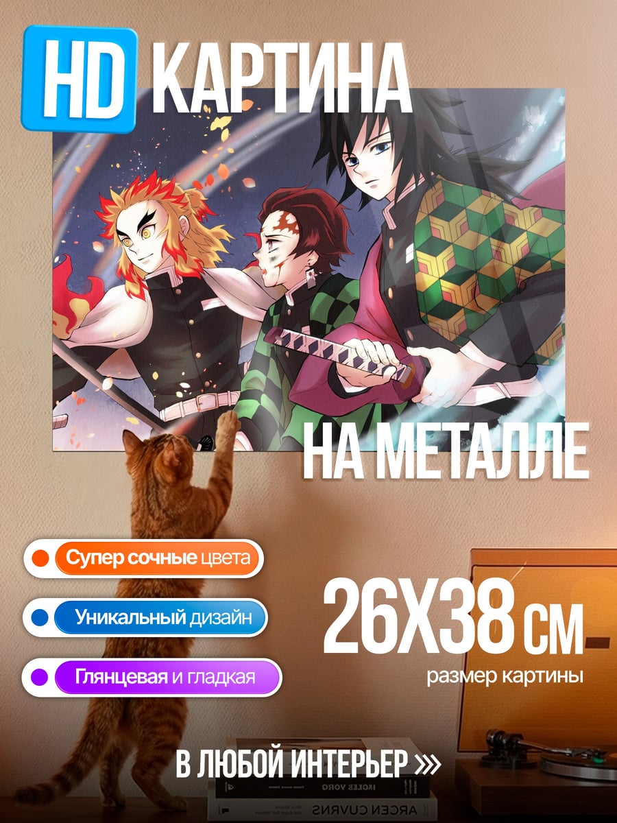 Картина на металле Герои клинка демонов