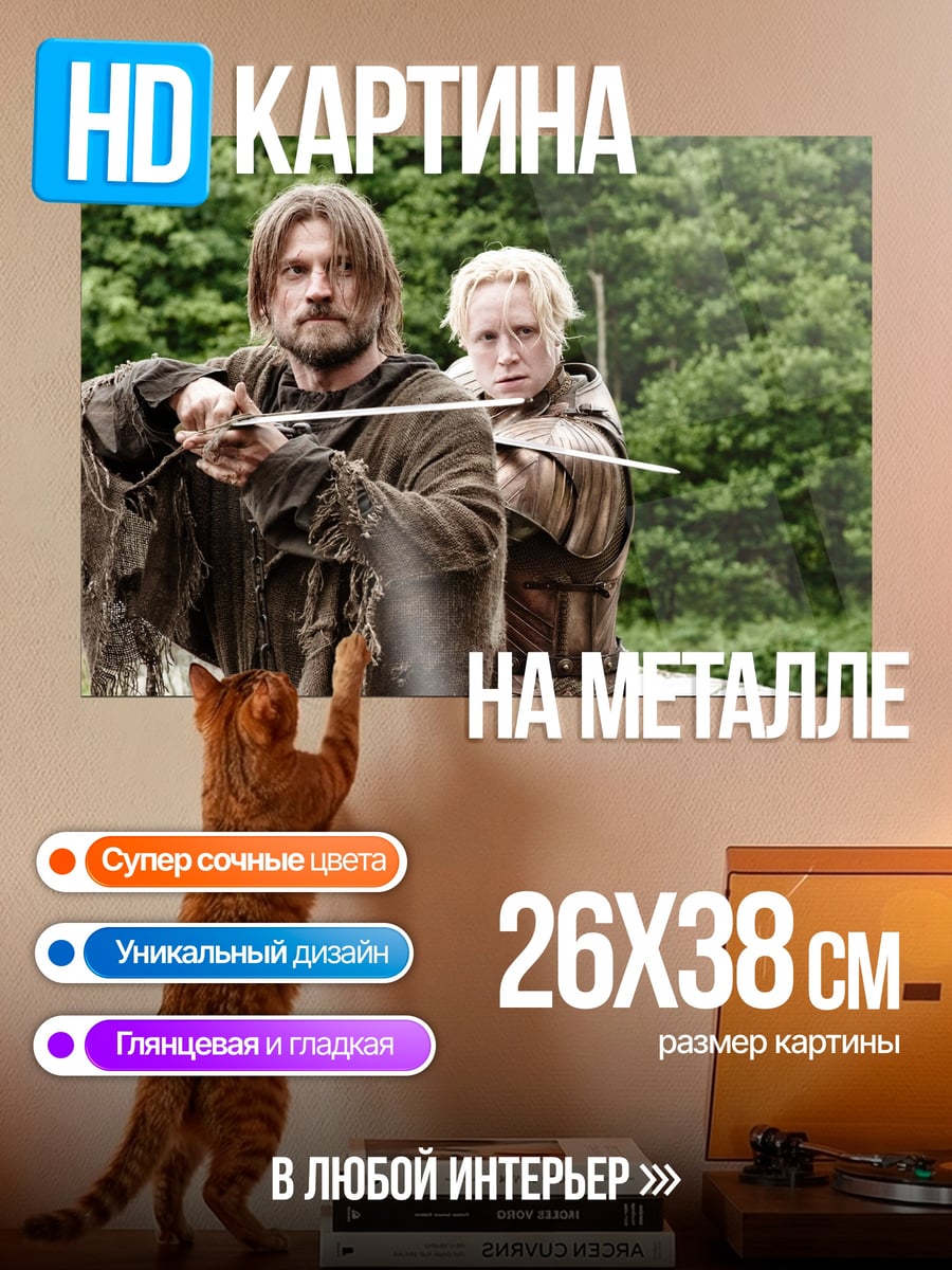 Картина на металле воин и лучница