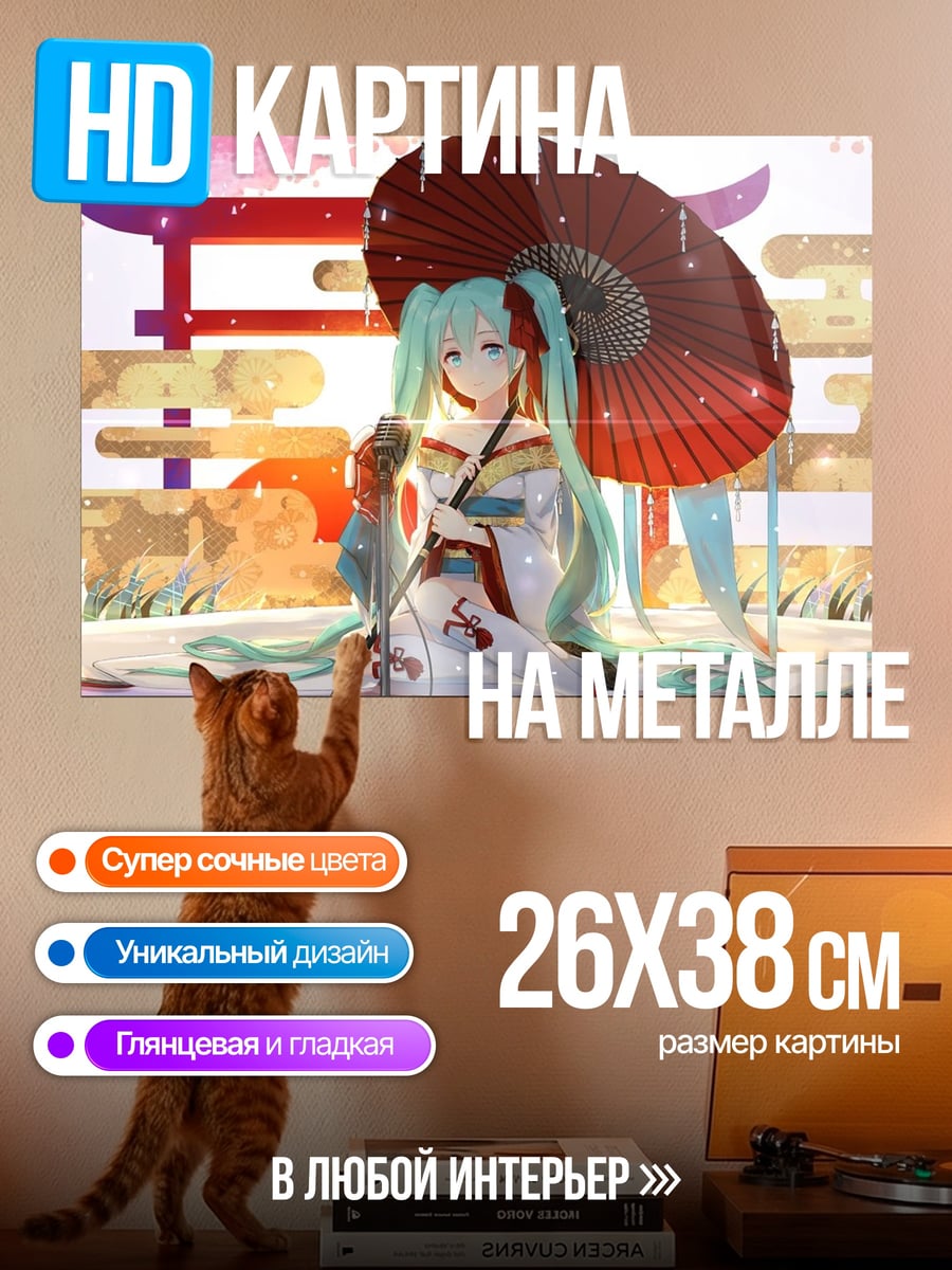 Картина на металле мику японский стиль