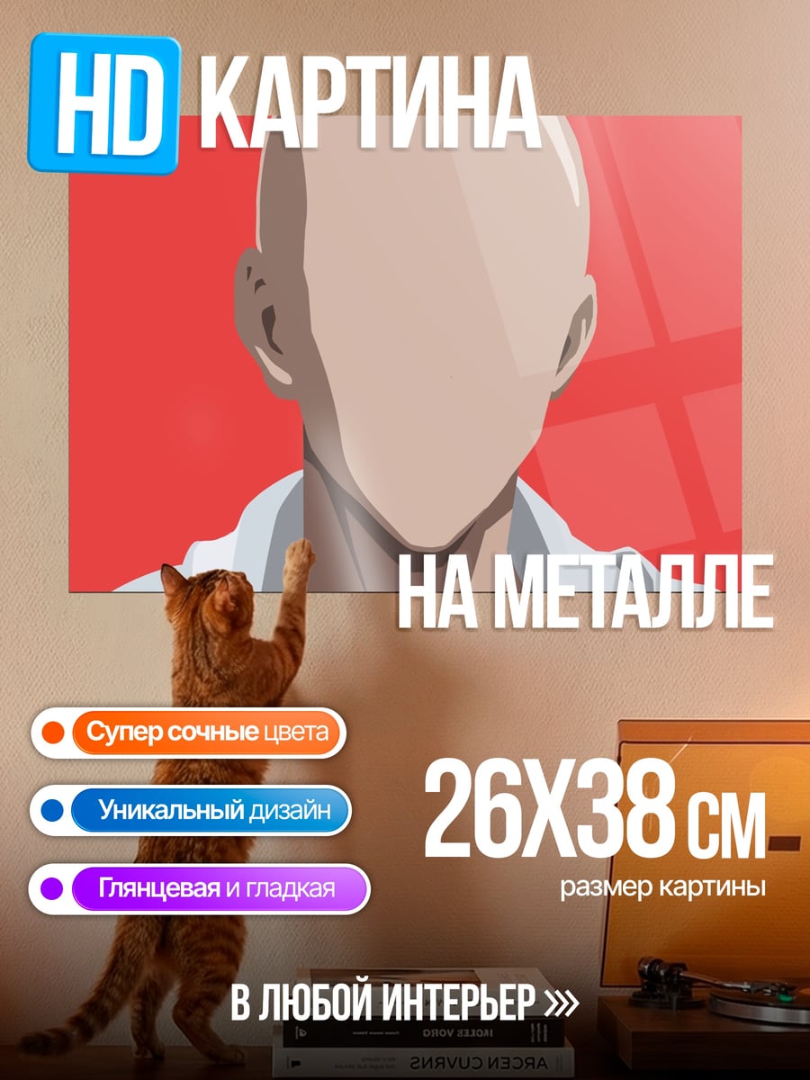 Картина на металле Лысый герой в плаще