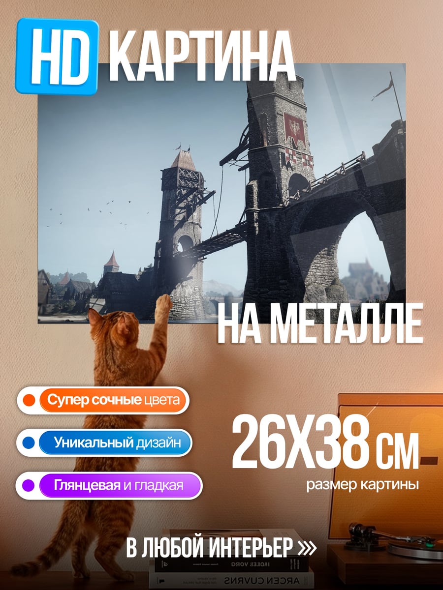 Картина на металле Старый мост