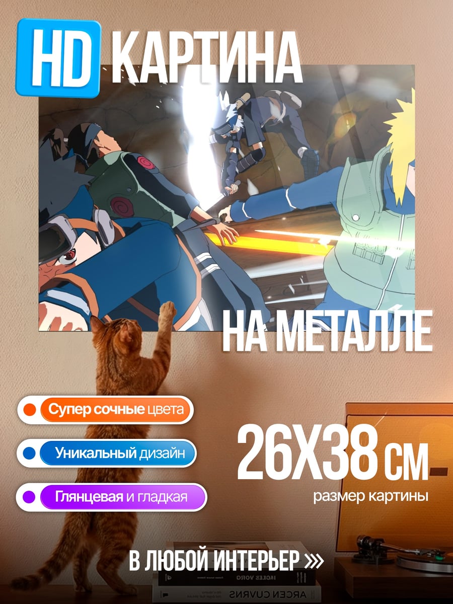 Картина на металле Ниндзя Наруто