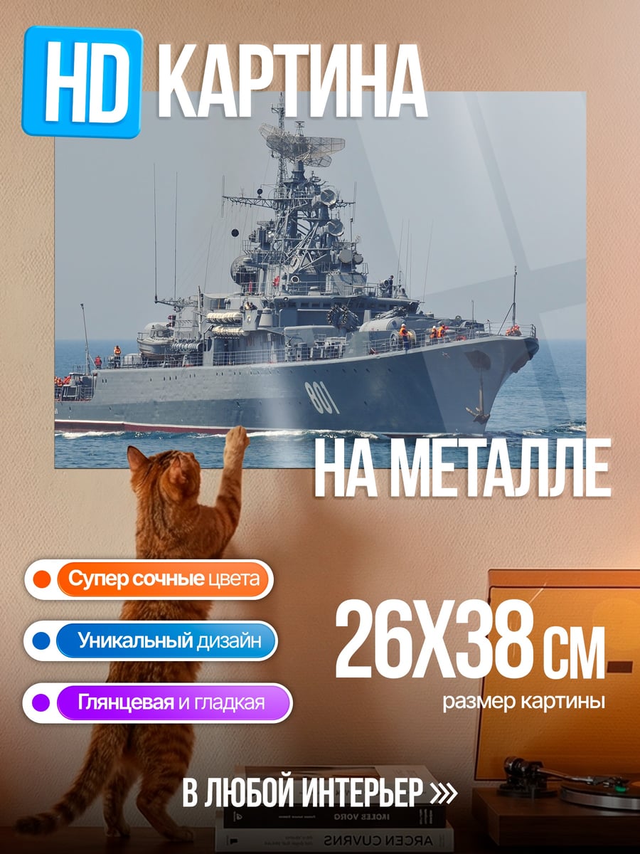 Картина на металле Боевой корабль