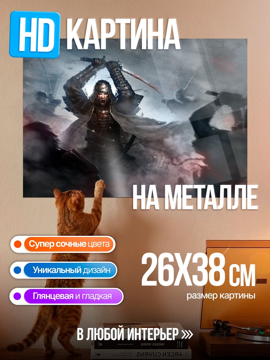 Картина на металле Самурай в бою