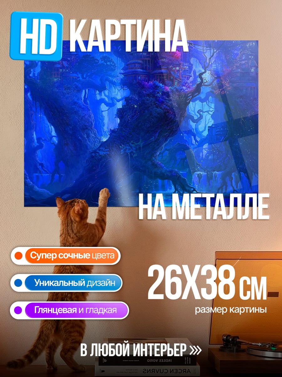 Картина на металле Синий лес
