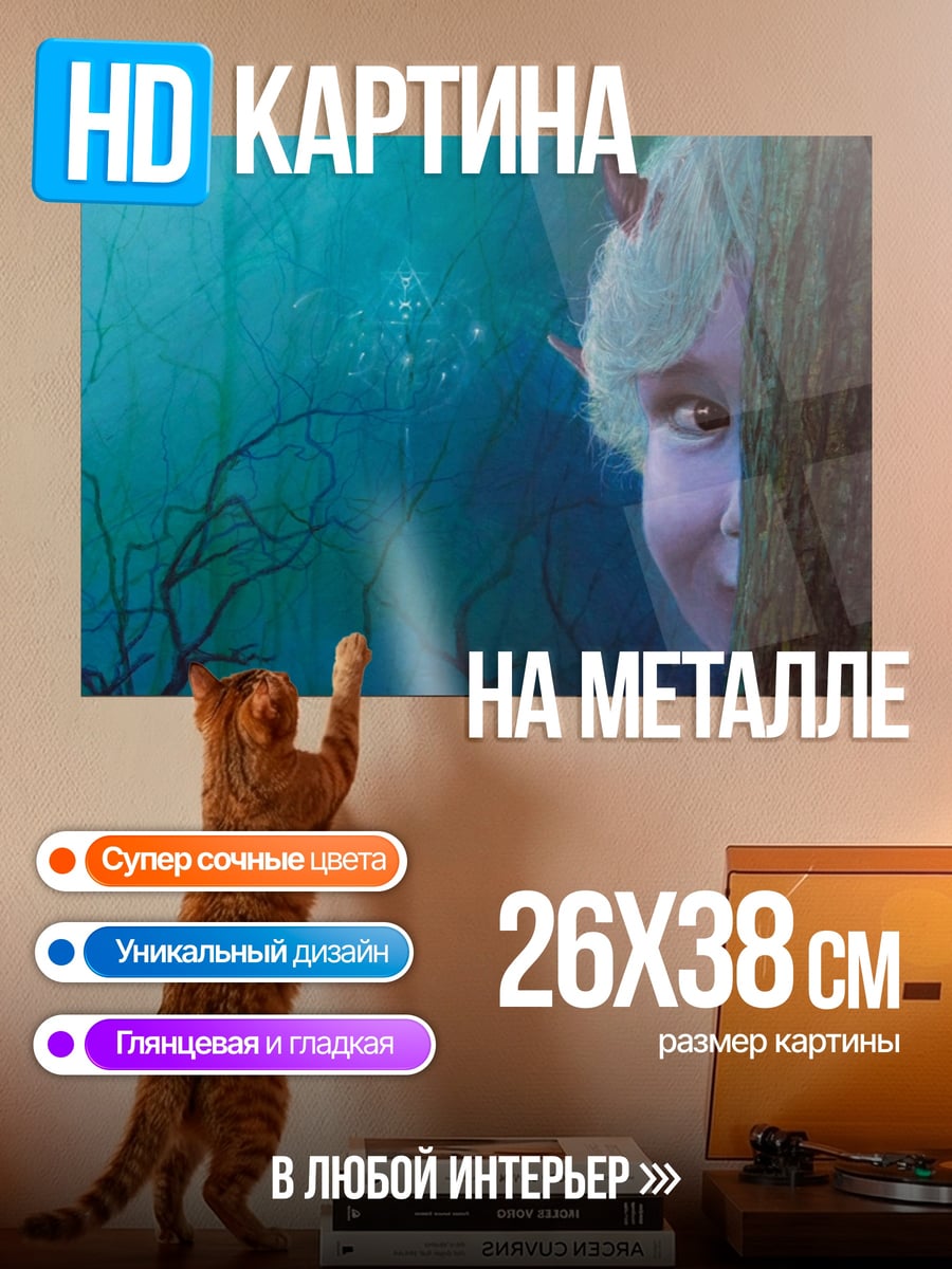 Картина на металле Лесной дух прячется