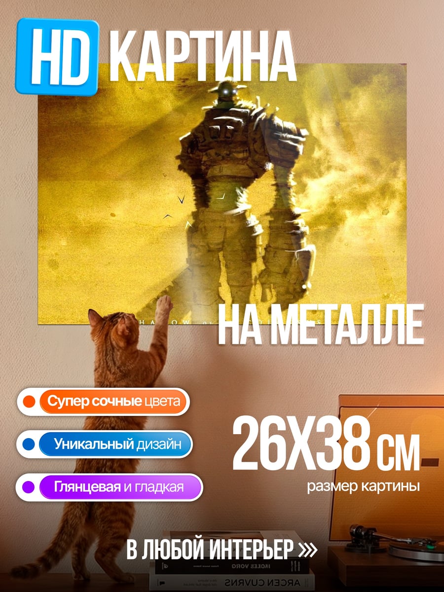 Картина на металле Гигантский робот