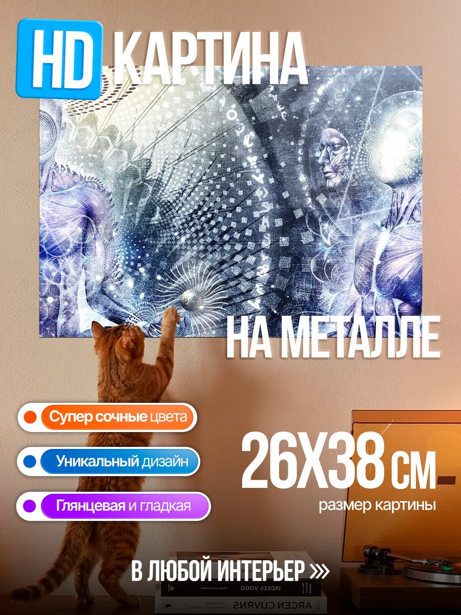 Картина на металле Космические существа