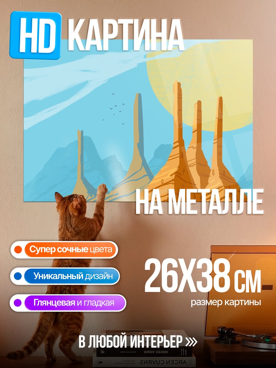 Картина на металле Пустынный пейзаж