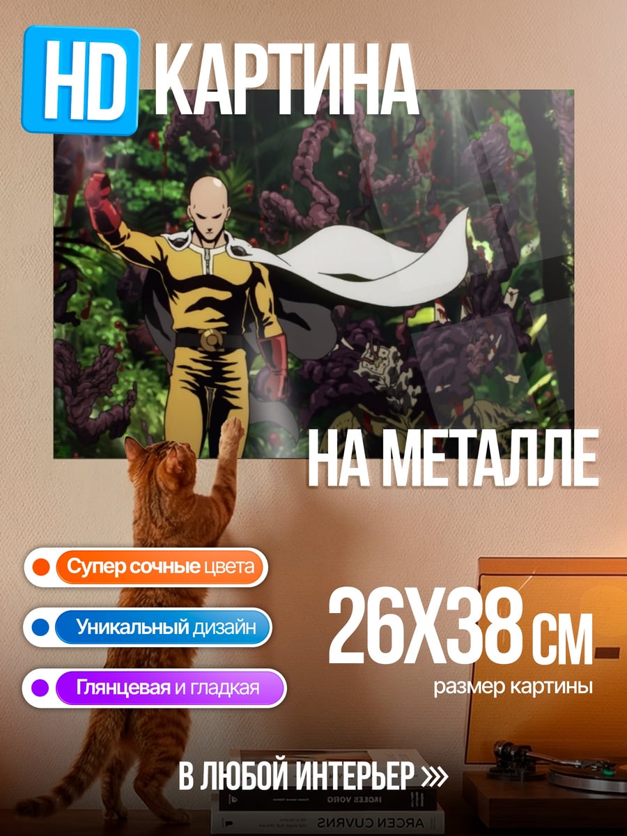 Картина на металле Сайтама герой один