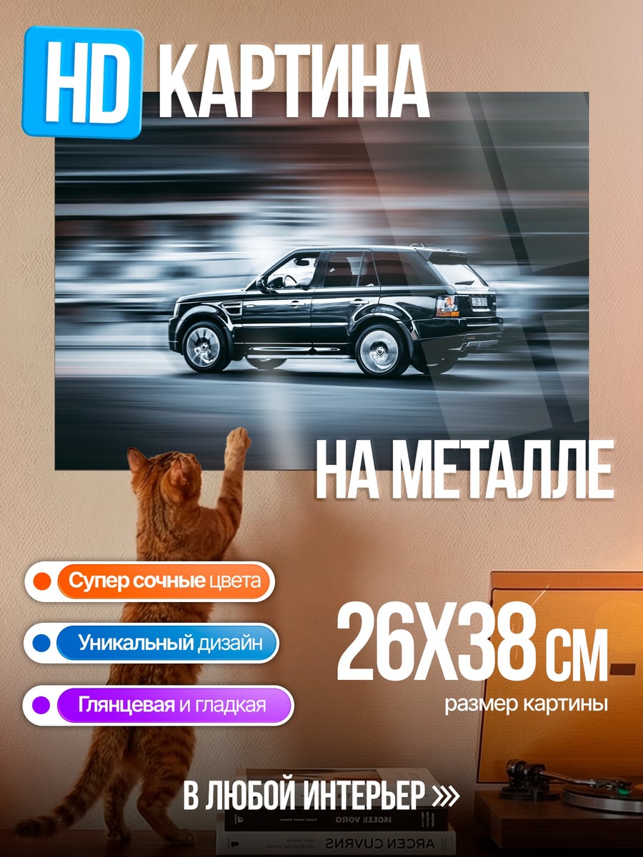 Картина на металле Черный внедорожник в движении