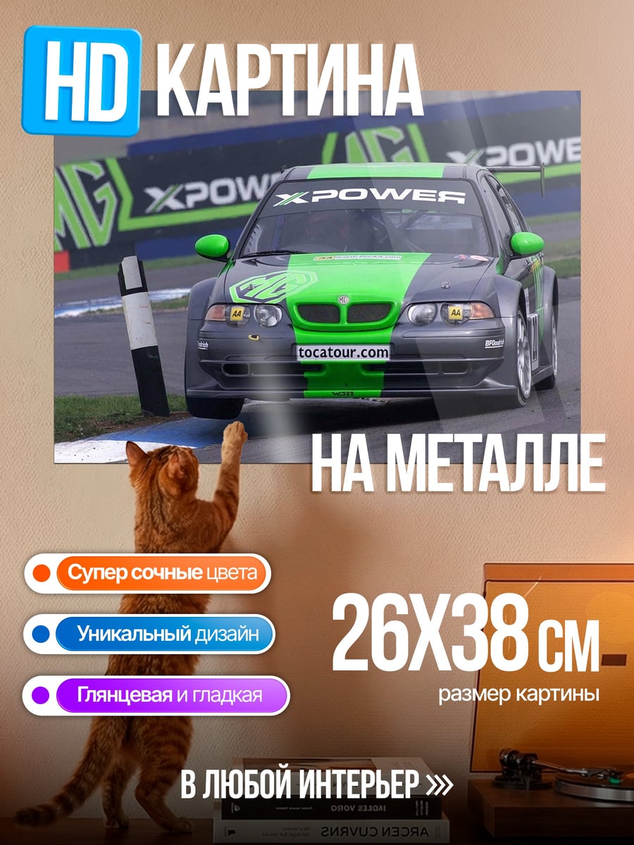Картина на металле Гоночный BMW