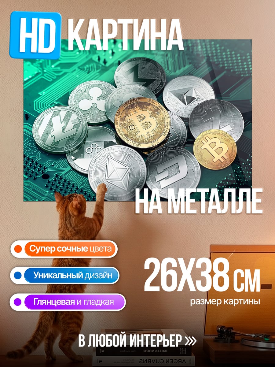 Картина на металле Криптовалютные монеты
