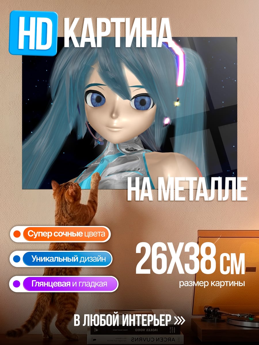 Картина на металле Мику Хацунэ
