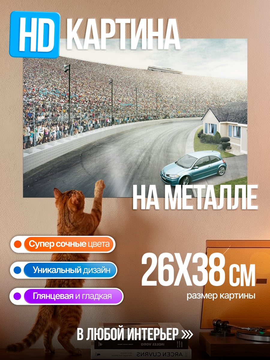 Картина на металле Автомобиль на треке
