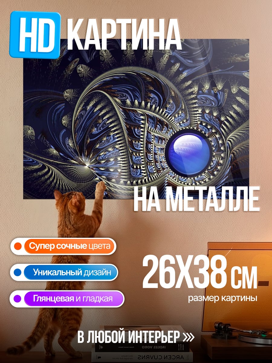 Картина на металле Синий фрактал