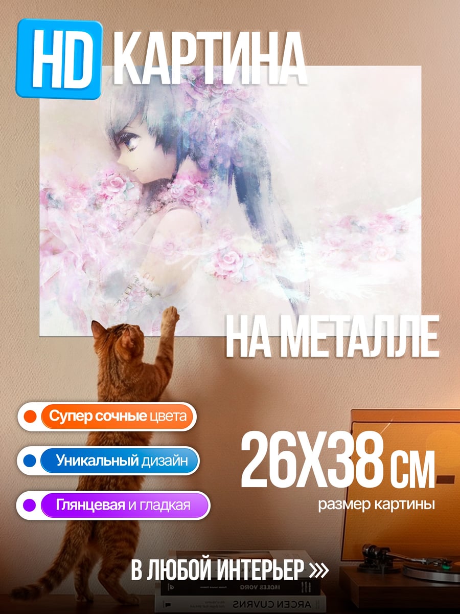 Картина на металле Цветочная девушка