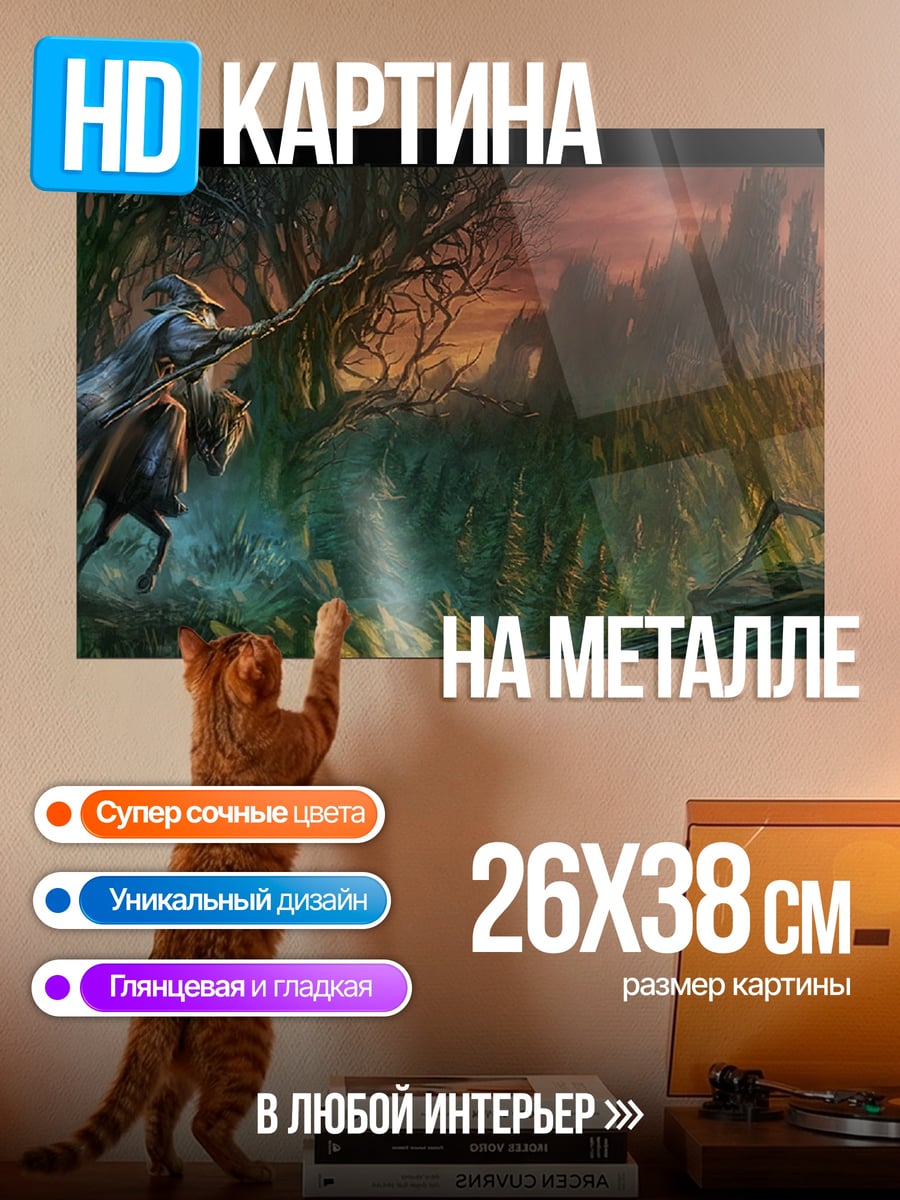 Картина на металле Лесная колдунья