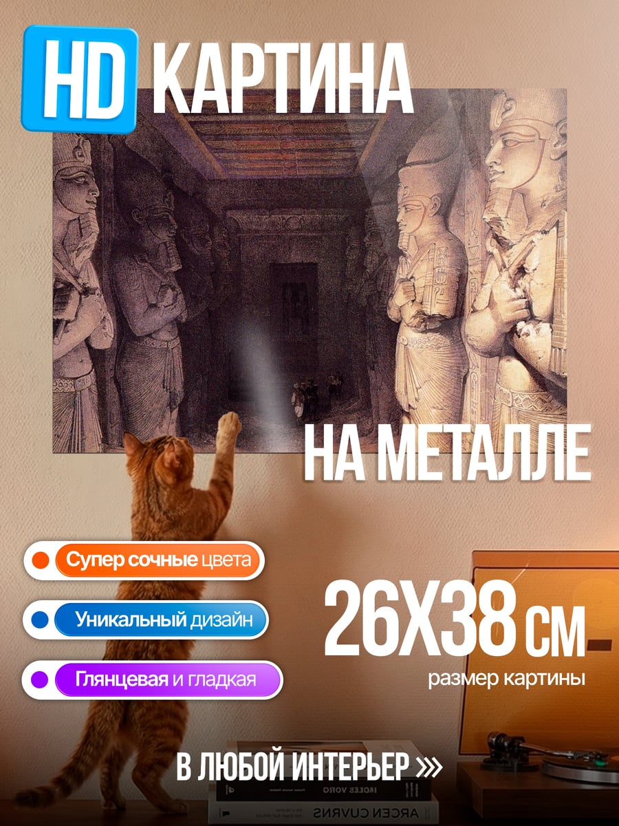 Картина на металле Древние египетские статуи