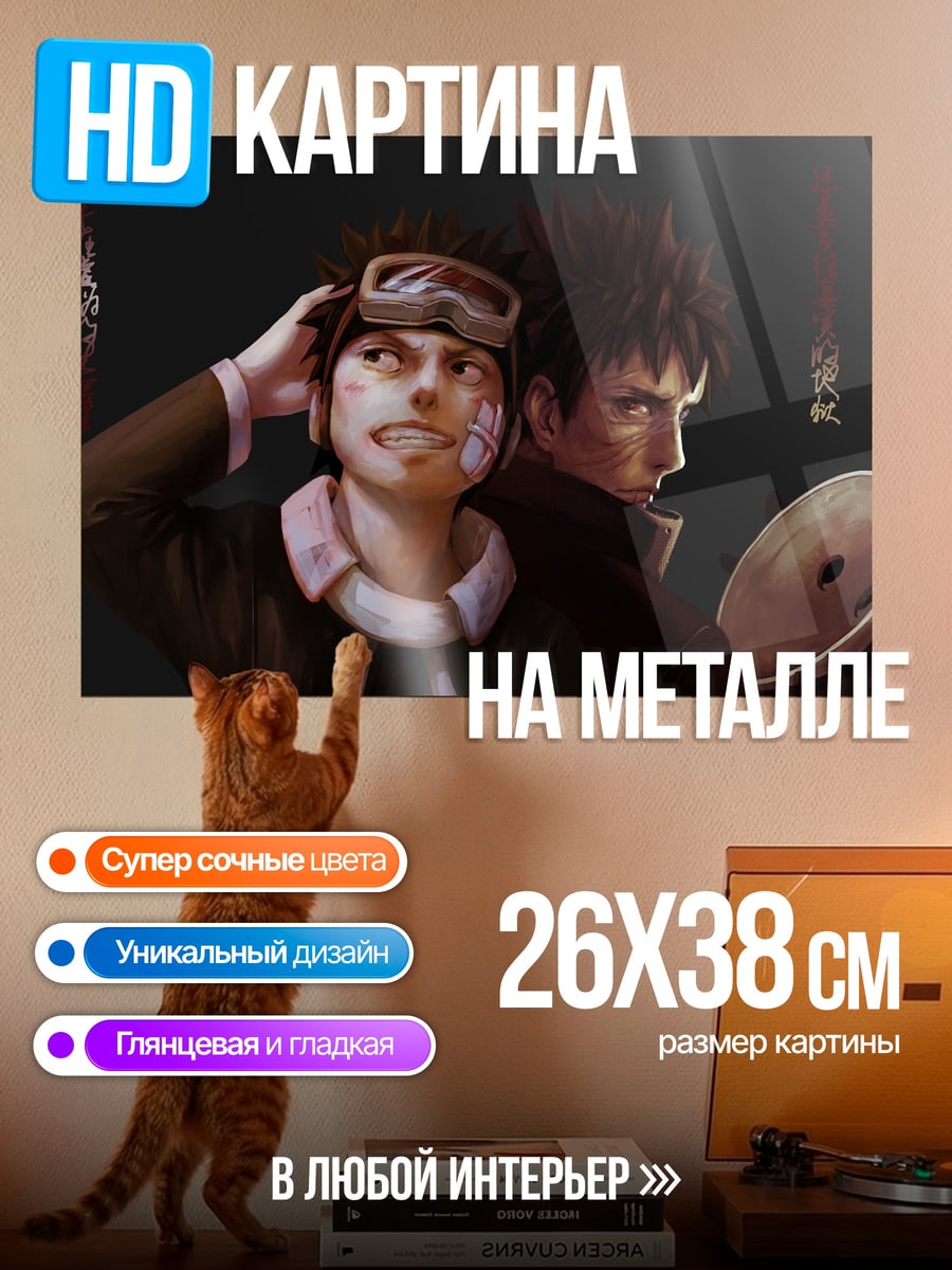Картина на металле Персонажи Наруто Обито