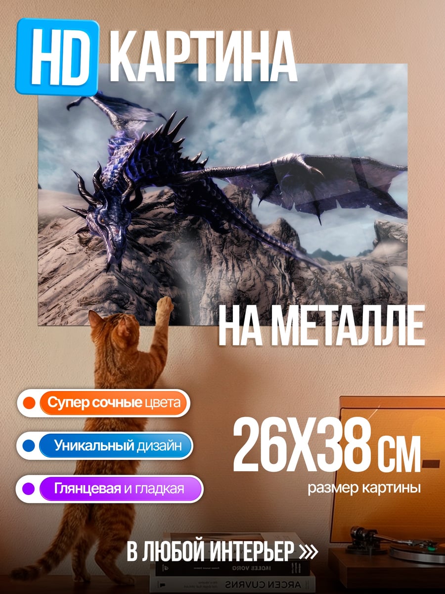 Картина на металле Дракон в небе