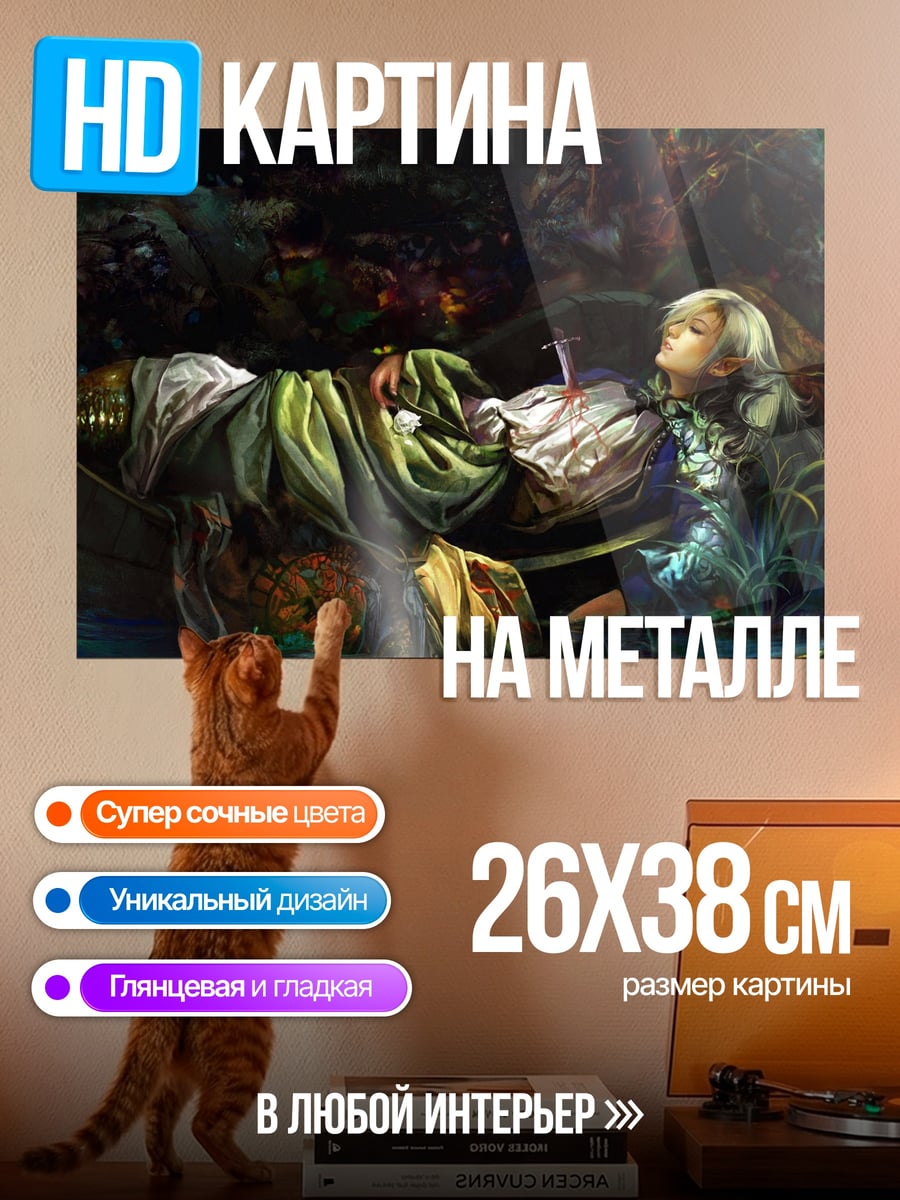 Картина на металле Спящая принцесса
