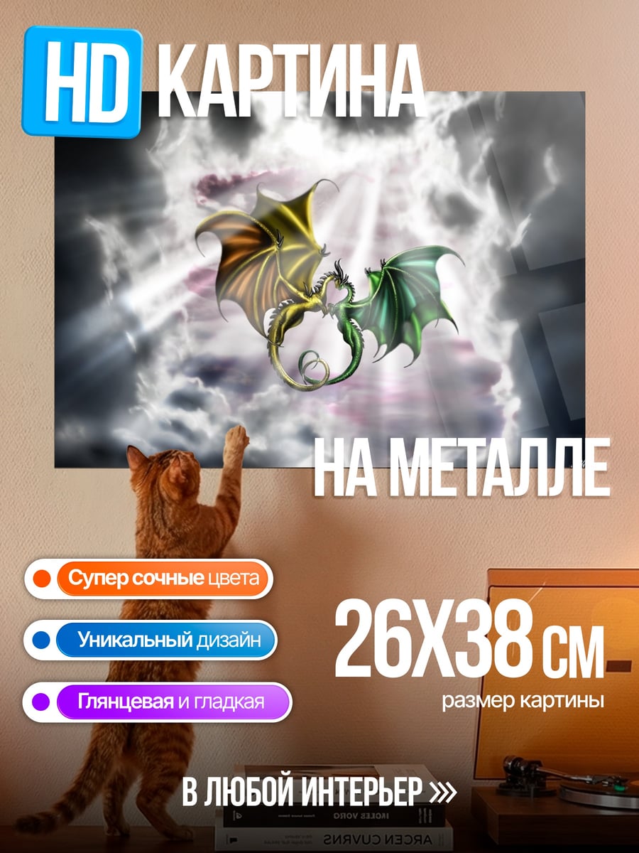 Картина на металле Два дракона