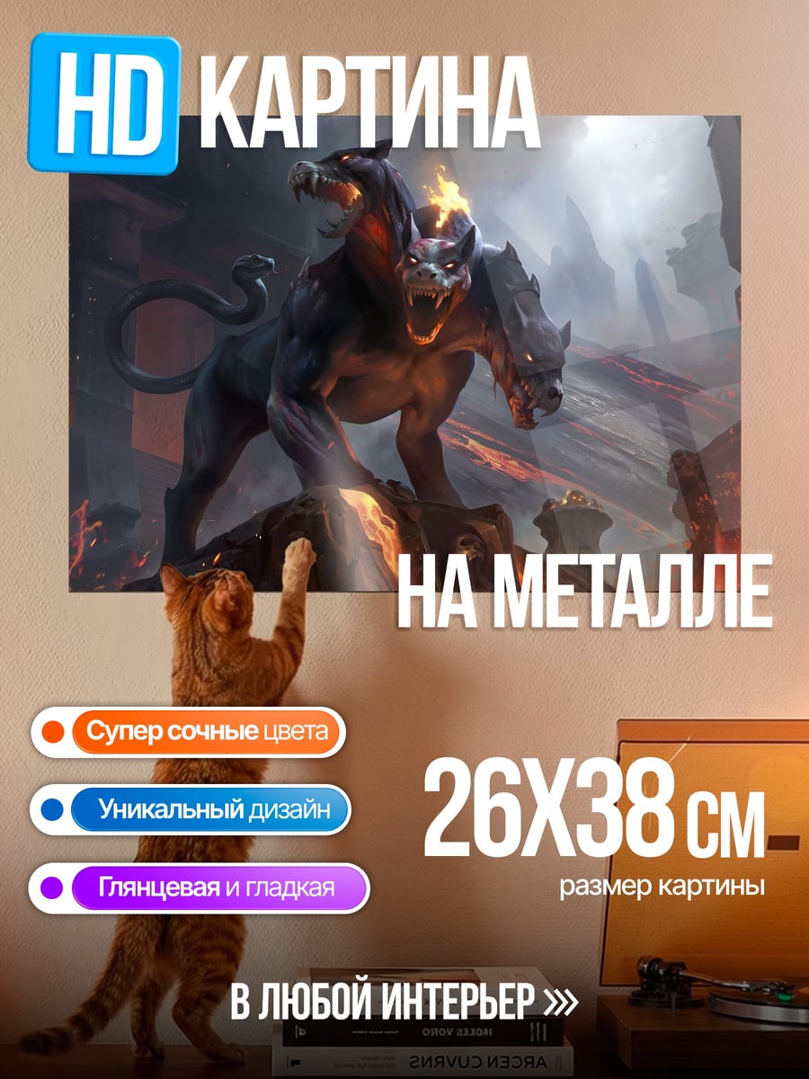 Картина на металле Адский Цербер