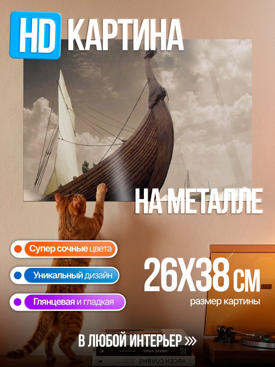 Картина на металле Драккар в шторме