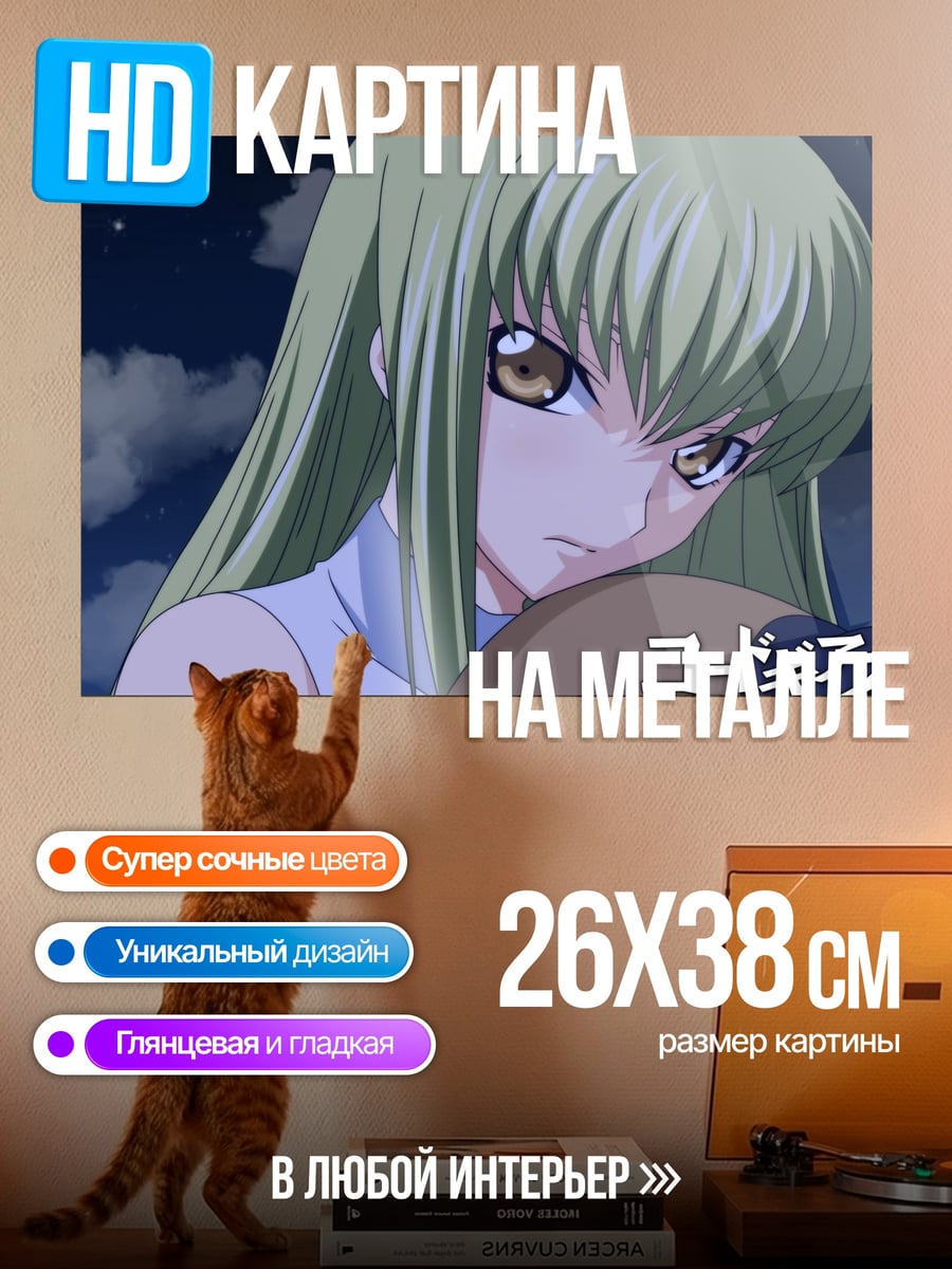 Картина на металле Код Гиас