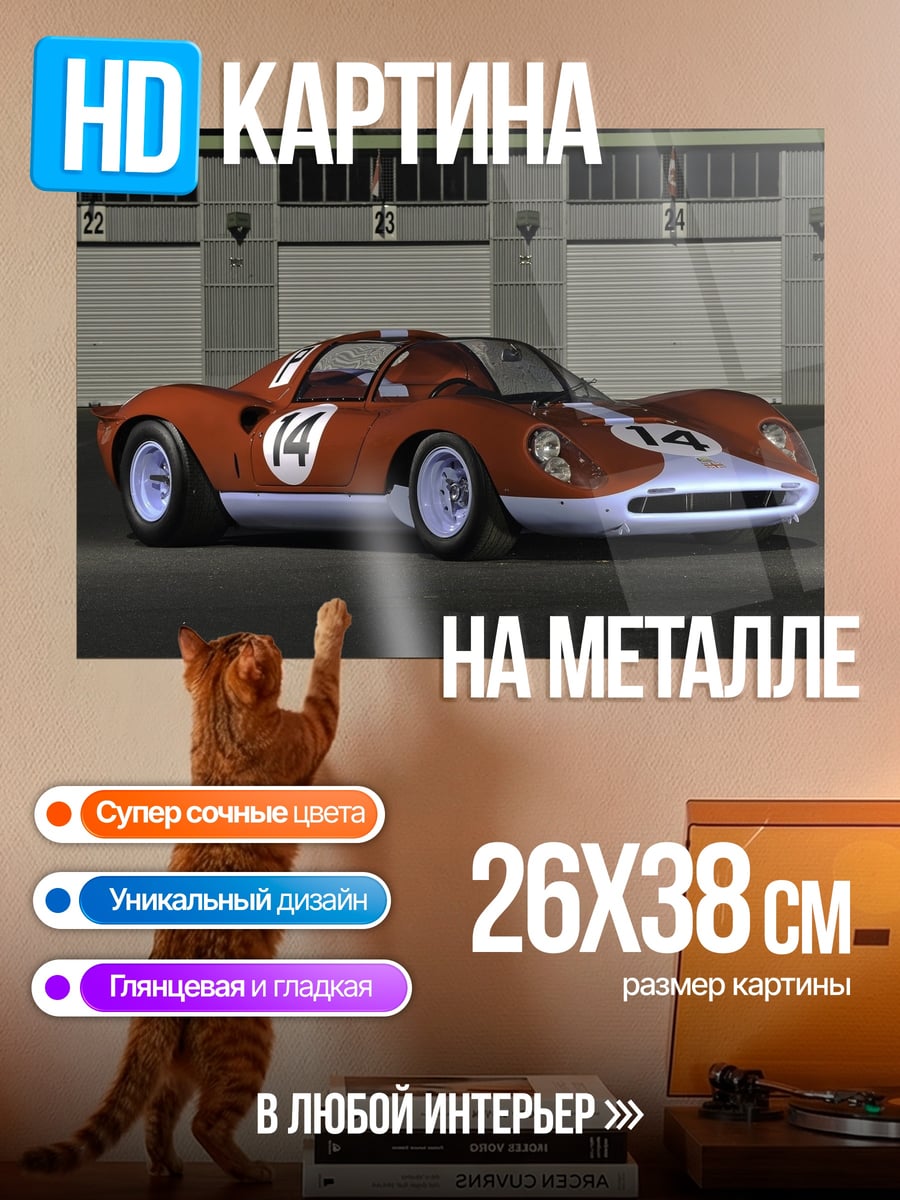 Картина на металле Красный спорткар