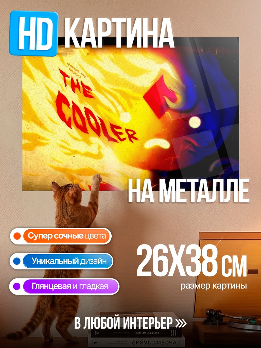 Картина на металле Огонь и лед
