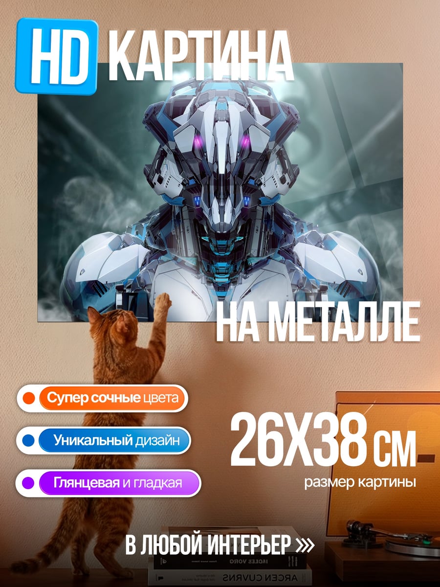 Картина на металле Кибернетический воин