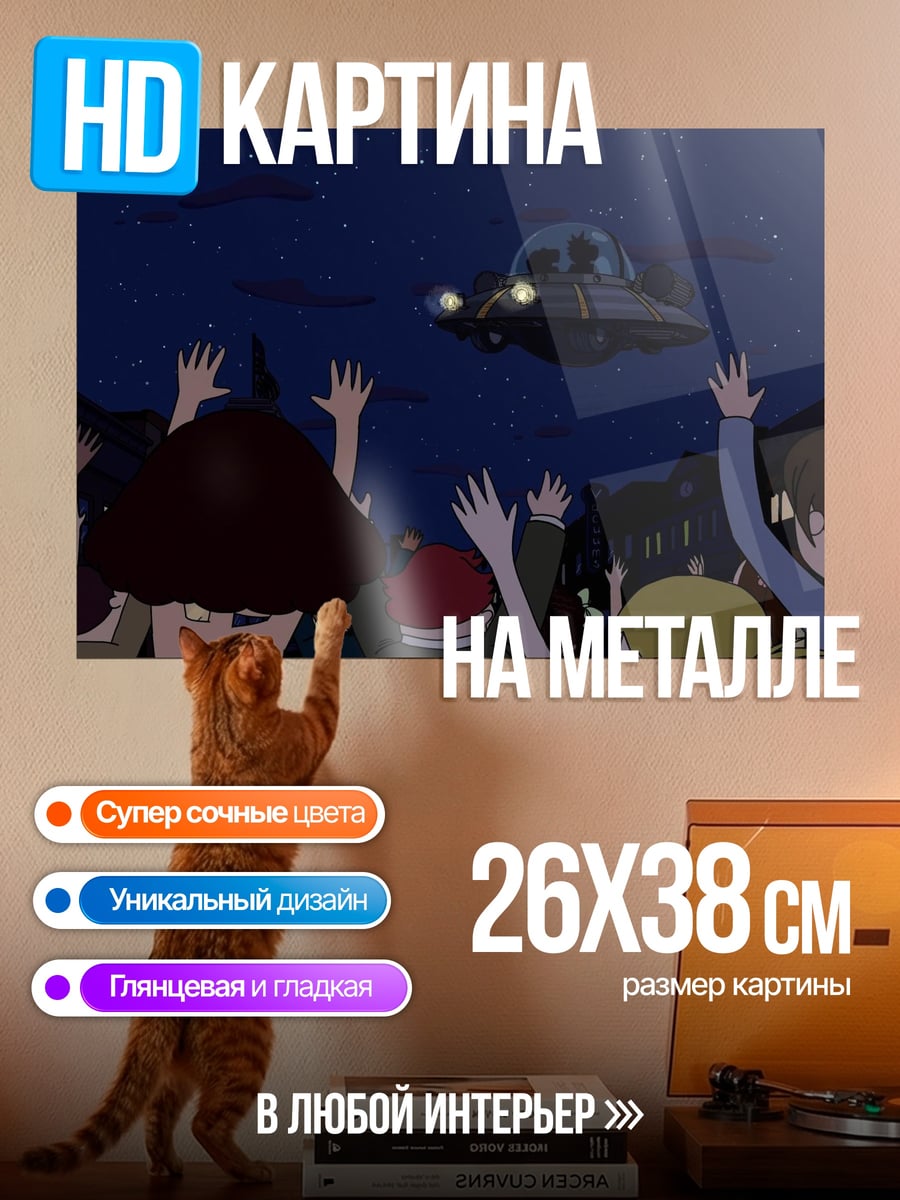 Картина на металле НЛО над городом