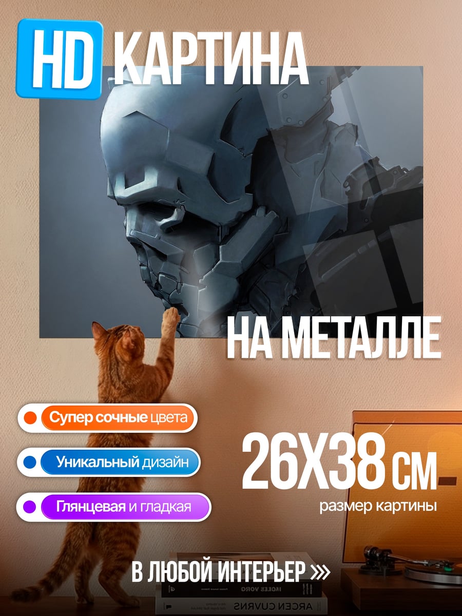 Картина на металле Кибернетический череп