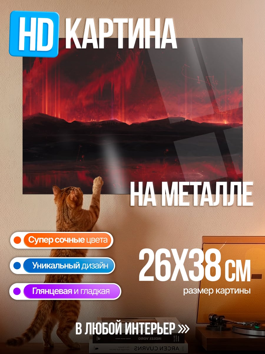 Картина на металле Красное северное сияние