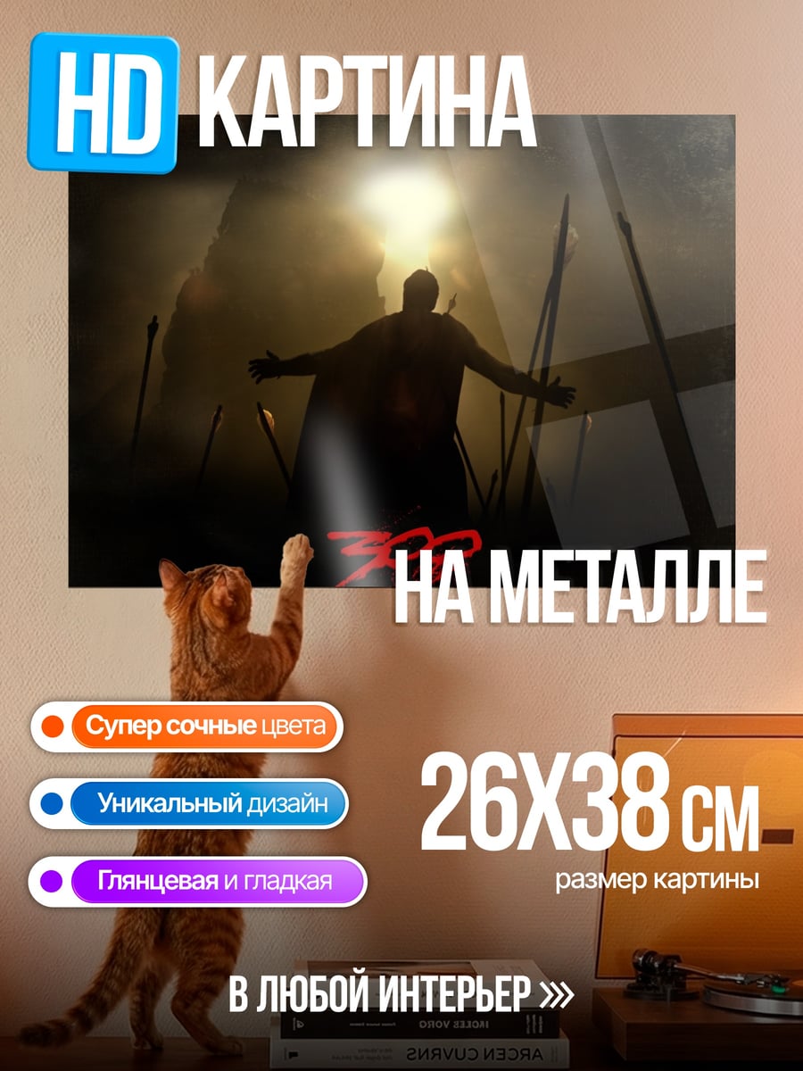 Картина на металле Царь Леонид 300