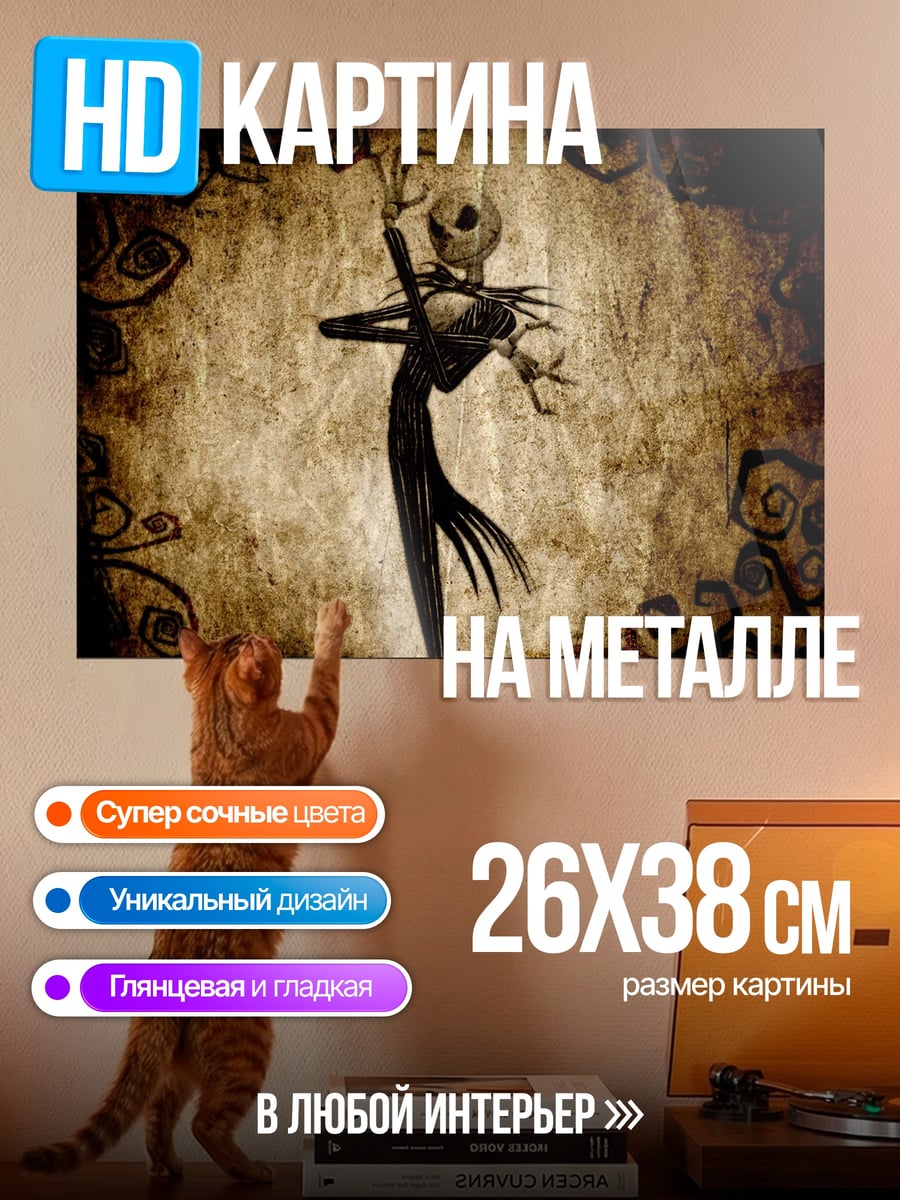 Картина на металле Джек Скеллингтон