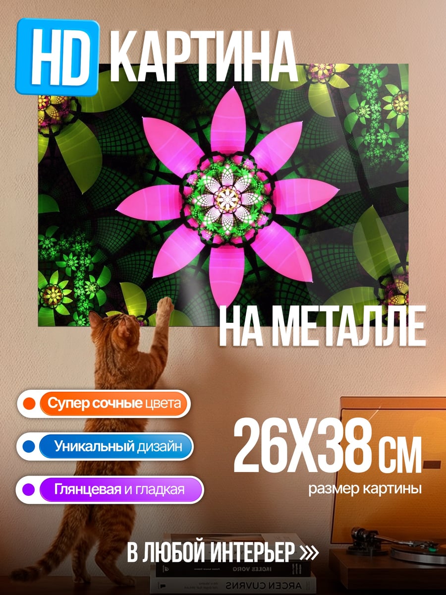 Картина на металле Неоновые цветы