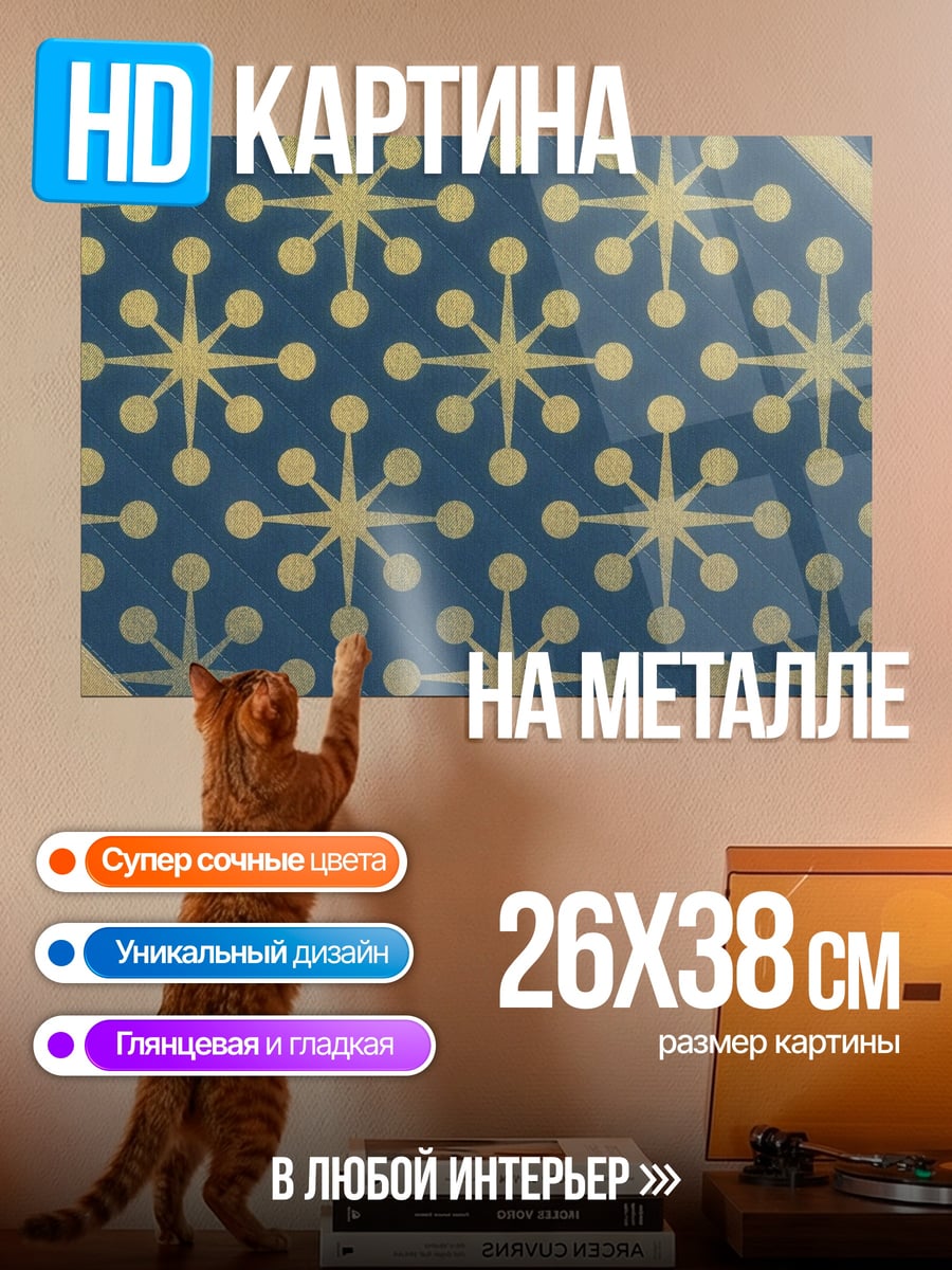 Картина на металле Золотой узор