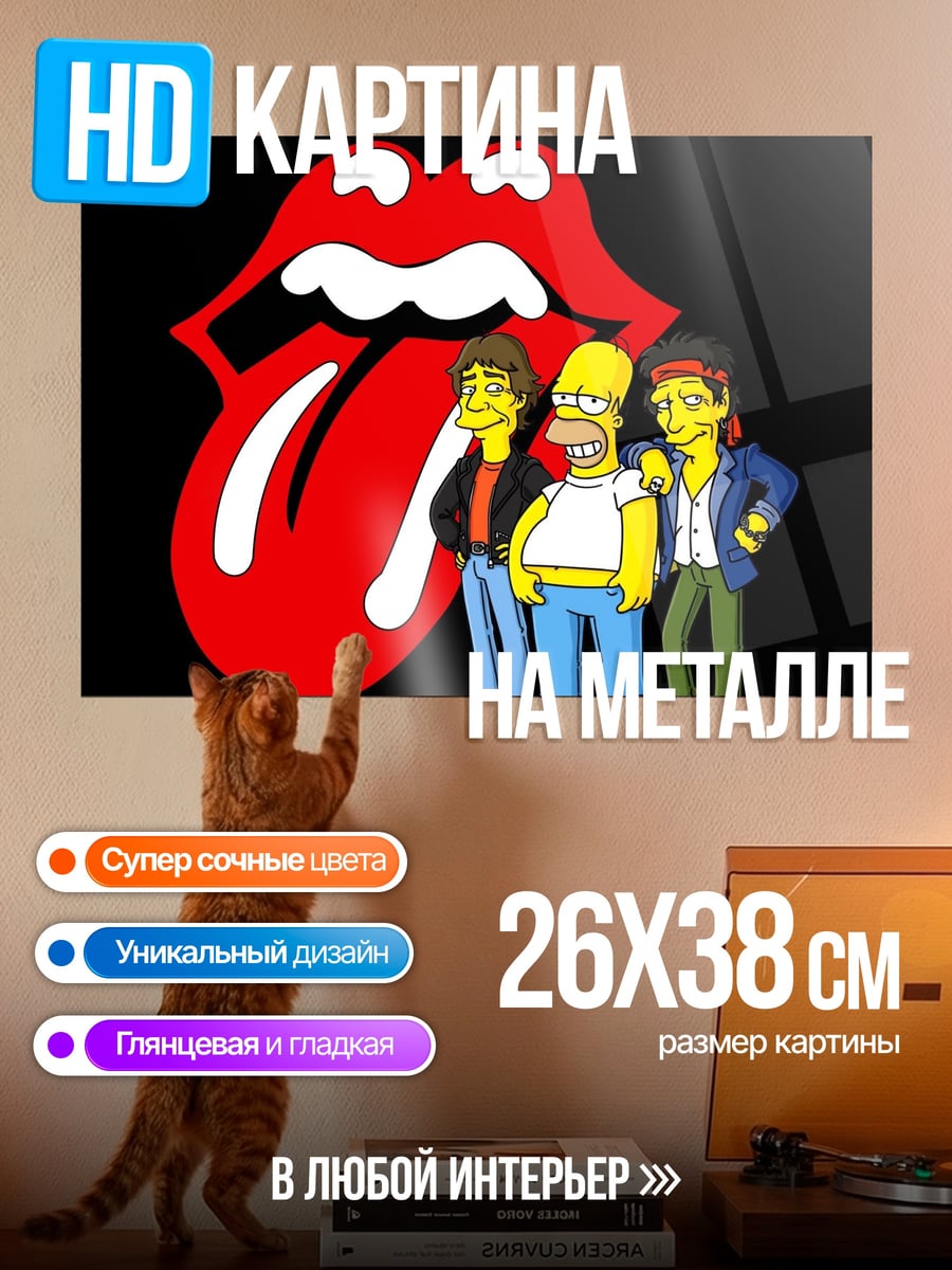 Картина на металле Симпсоны Rolling Stones