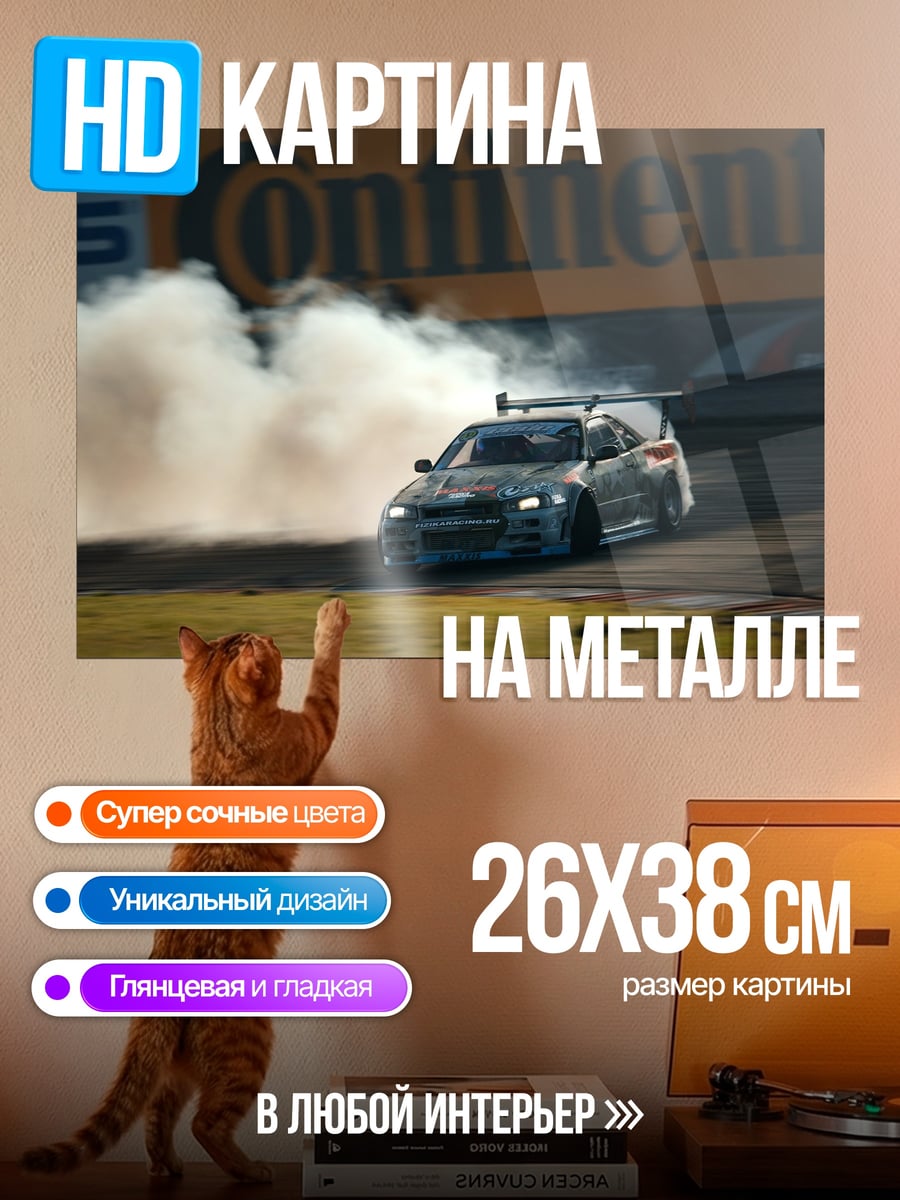 Картина на металле Дрифт дым