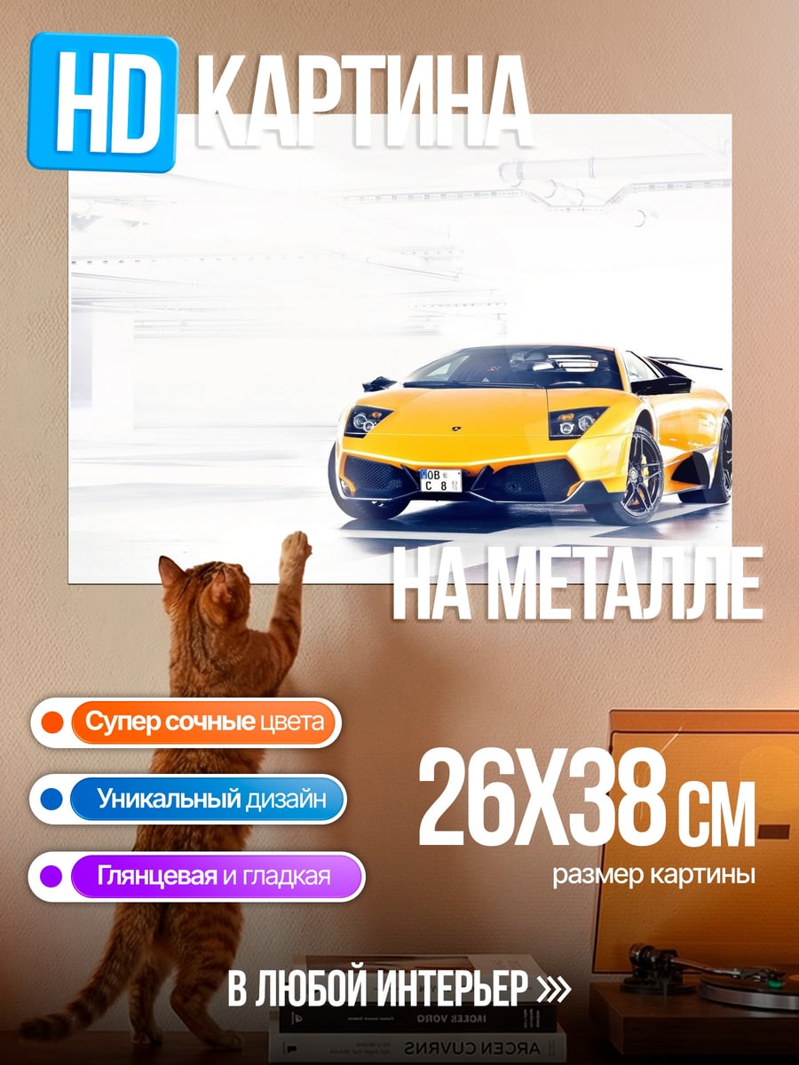 Картина на металле Желтый спорткар