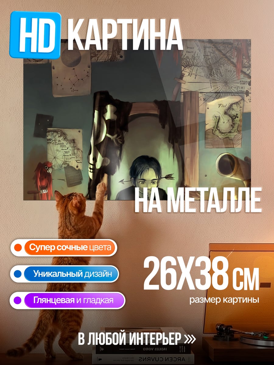 Картина на металле Маленький алхимик