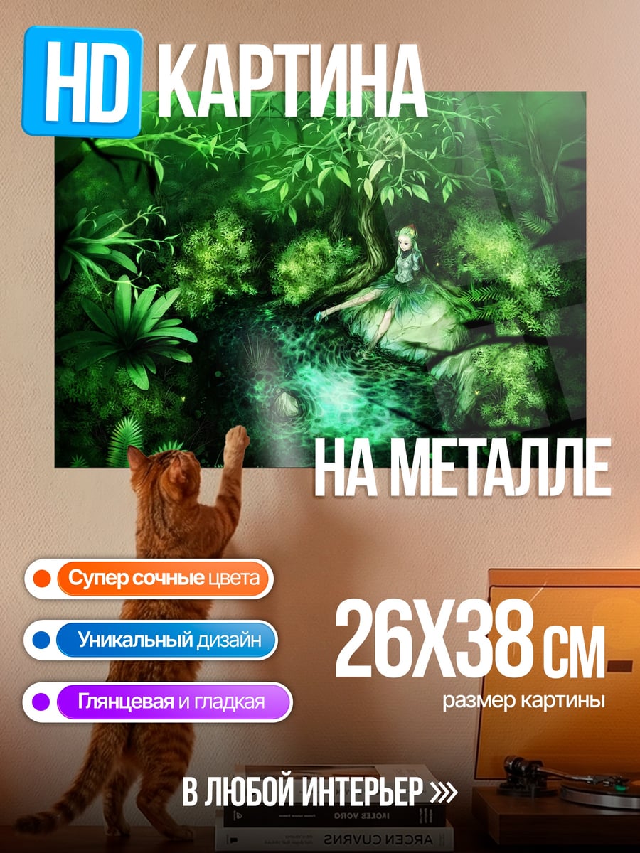 Картина на металле Лесная нимфа