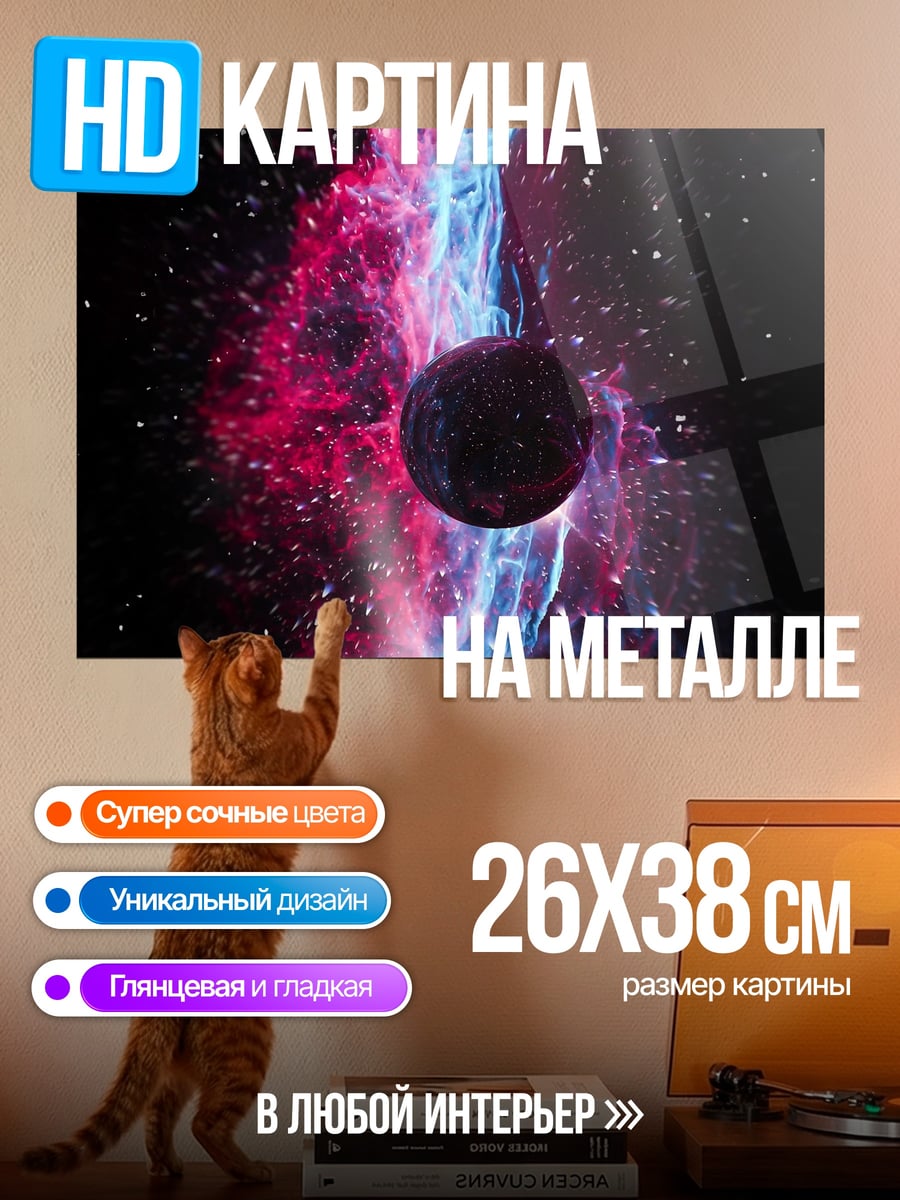 Картина на металле Космическая туманность